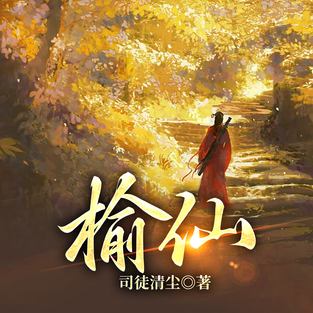 道心参天