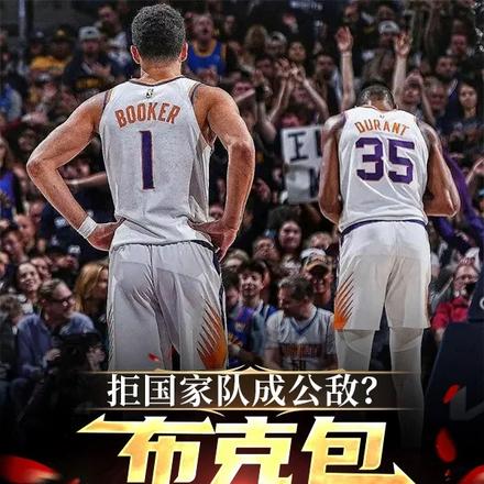NBA：永退男篮，新秀即巅峰