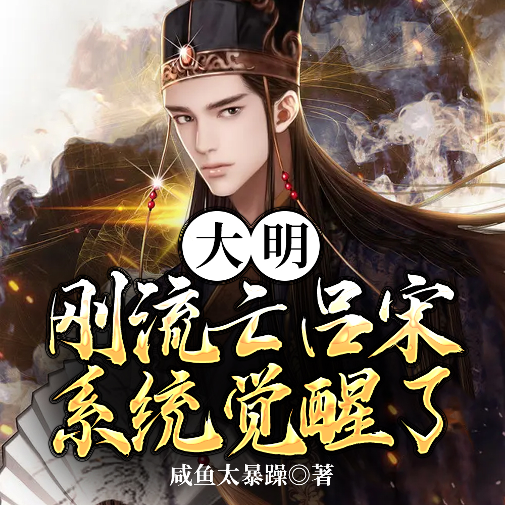 大明，就你叫满清啊？