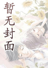 作精女配又把男主抢走了